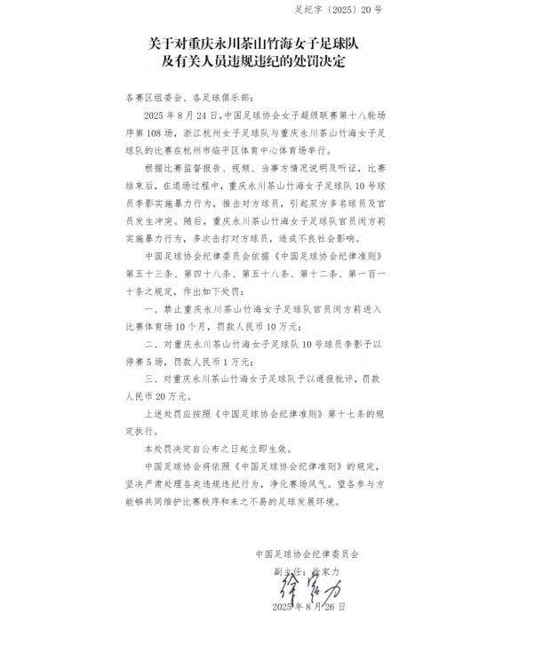 予以通报批, 对浙江杭州, 会影响