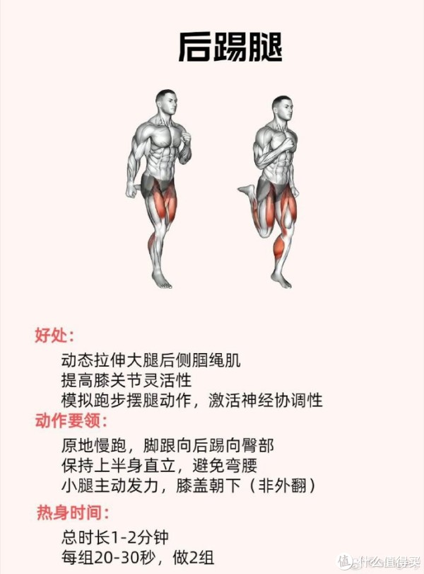 跑步前的热